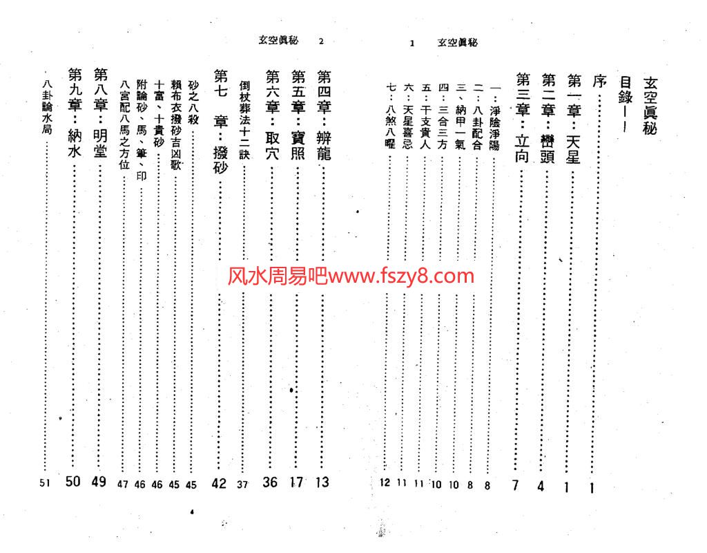 玄空三元风水资料下载