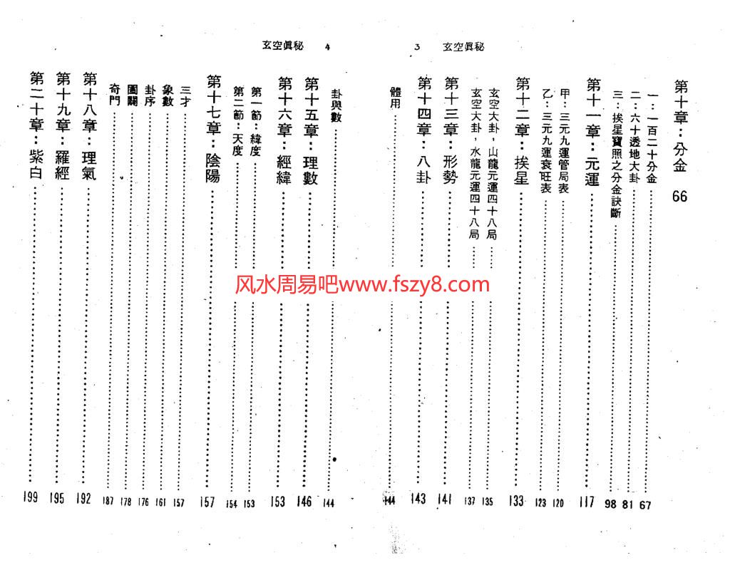 东海居士三元地理