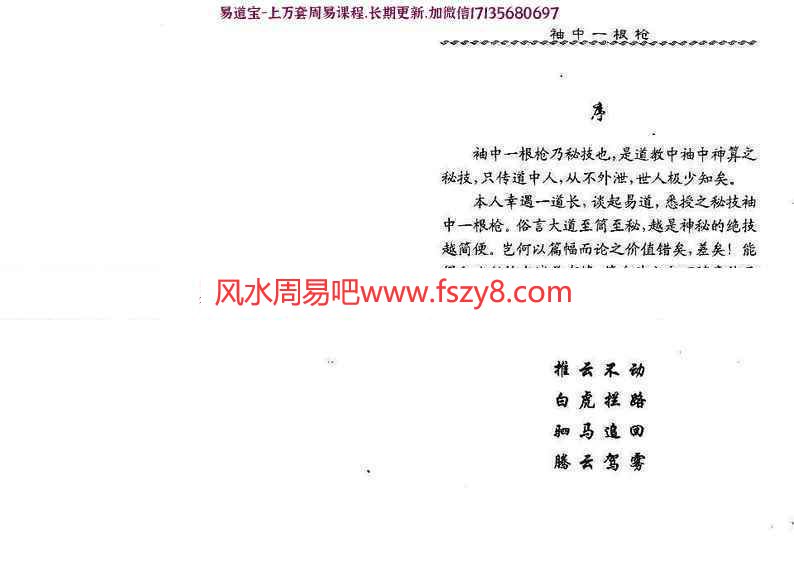 传说中的预测神术冯化成袖中一根枪pdf电子版4页 冯化成袖中一根枪电子书百度网盘下载(图2)