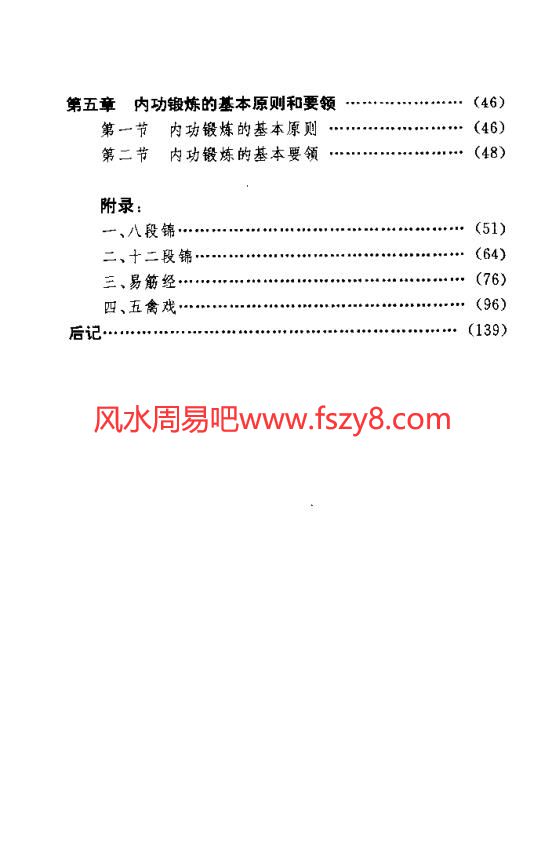 自我修炼内功养生术PDF电子书142页 自我修炼内功养生术书(图2)