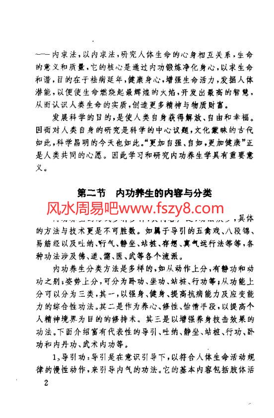 自我修炼内功养生术PDF电子书142页 自我修炼内功养生术书(图4)