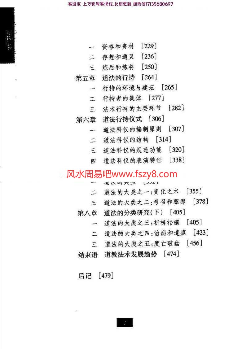 道教符箓与咒语的初步探讨pdf完整电子版百度网盘资源下载(图3)