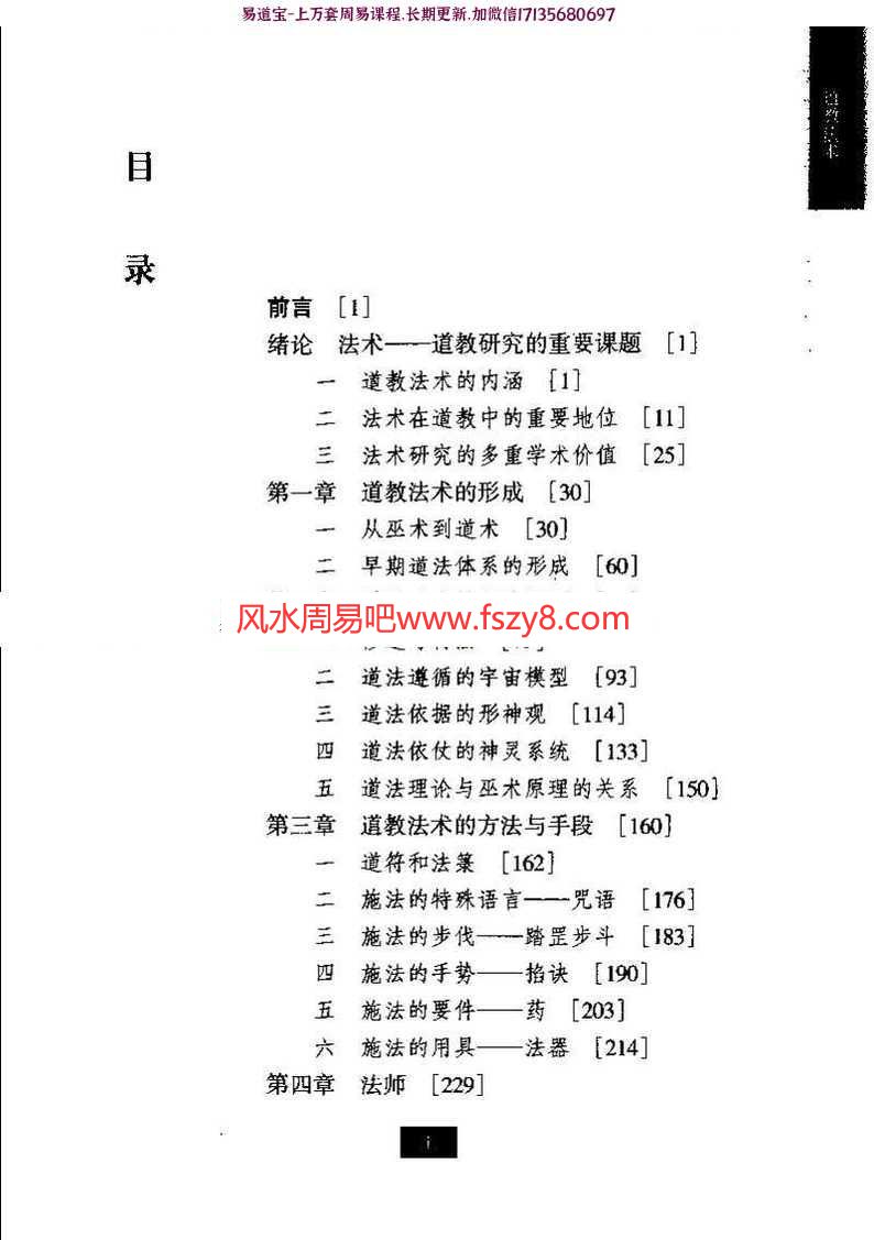 道教符箓与咒语的初步探讨pdf完整电子版百度网盘资源下载(图2)