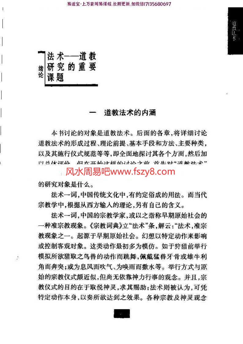 道教符箓与咒语的初步探讨pdf完整电子版百度网盘资源下载(图4)