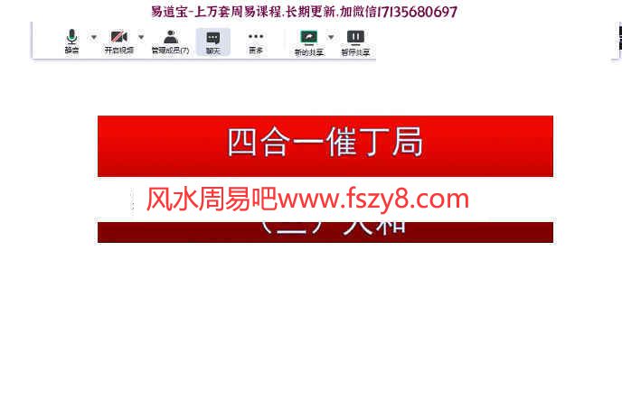 许光明四合一催丁局录像1集课程百度云下载 许光明风水催丁局风水催丁日课教学(图3)