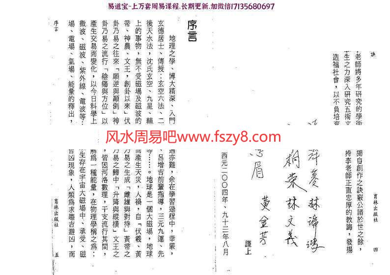 李哲明-阳宅化煞开运诀PDF电子书232页百度云下载 李哲明阳宅化煞开运诀PDF电子书(图2)