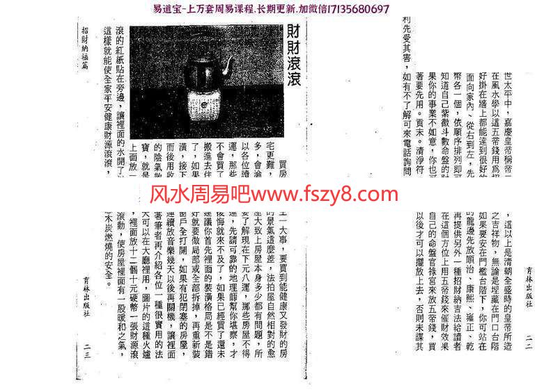 李哲明-阳宅化煞开运诀PDF电子书232页百度云下载 李哲明阳宅化煞开运诀PDF电子书(图11)