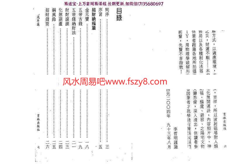 李哲明-阳宅化煞开运诀PDF电子书232页百度云下载 李哲明阳宅化煞开运诀PDF电子书(图3)