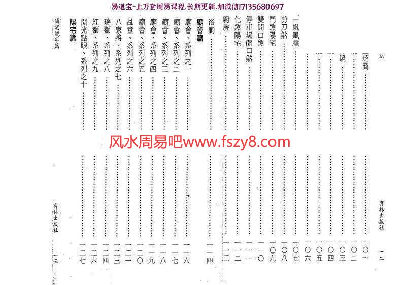 李哲明-阳宅化煞开运诀PDF电子书232页百度云下载 李哲明阳宅化煞开运诀PDF电子书(图6)