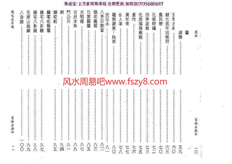 李哲明-阳宅化煞开运诀PDF电子书232页百度云下载 李哲明阳宅化煞开运诀PDF电子书(图5)