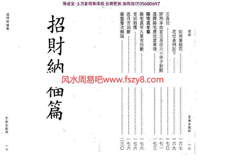 李哲明-阳宅化煞开运诀PDF电子书232页百度云下载 李哲明阳宅化煞开运诀PDF电子书(图8)