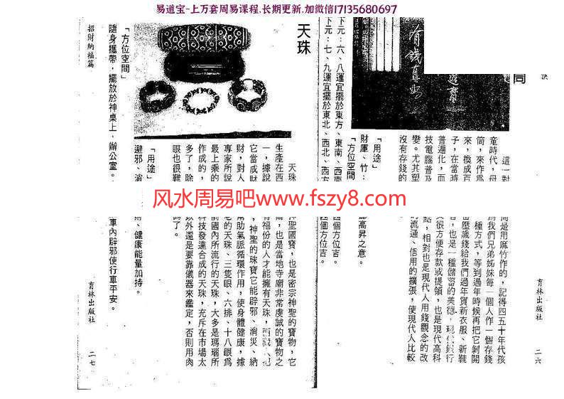 李哲明-阳宅化煞开运诀PDF电子书232页百度云下载 李哲明阳宅化煞开运诀PDF电子书(图13)