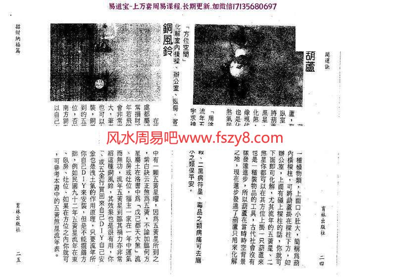 李哲明-阳宅化煞开运诀PDF电子书232页百度云下载 李哲明阳宅化煞开运诀PDF电子书(图12)