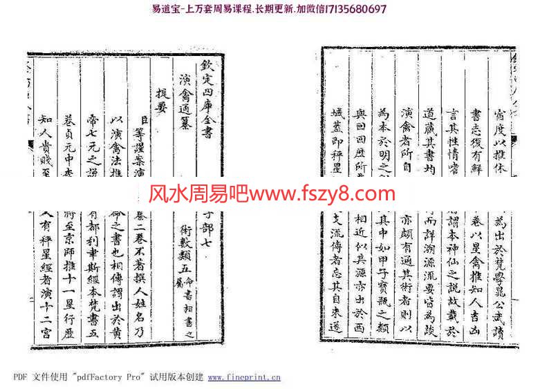 四庫全書珍本初集子部術數類之演禽通纂影印版pdf完整电子版百度网盘资源下载(图3)