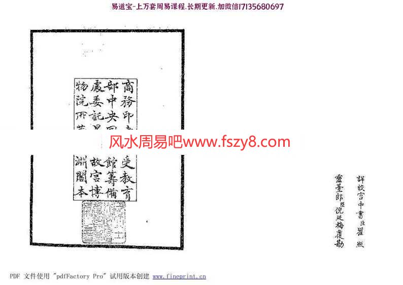 四庫全書珍本初集子部術數類之演禽通纂影印版pdf完整电子版百度网盘资源下载(图2)