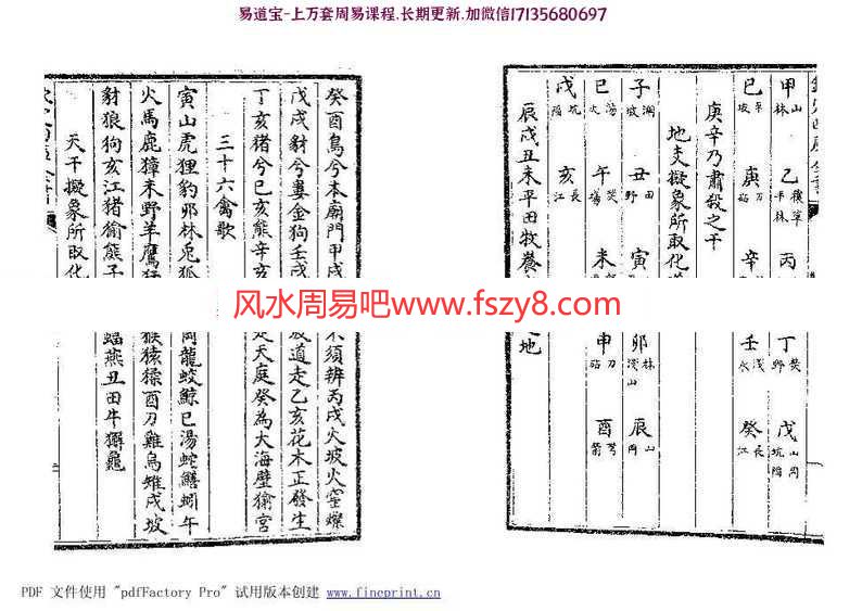 四庫全書珍本初集子部術數類之演禽通纂影印版pdf完整电子版百度网盘资源下载(图6)