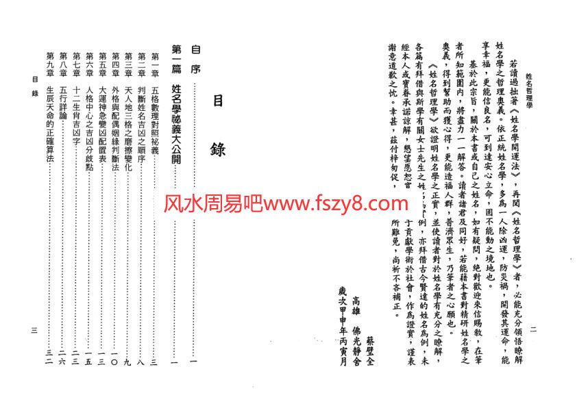 蔡壁全-姓名哲理学电子书152页 蔡壁全-姓名哲理学(图4)