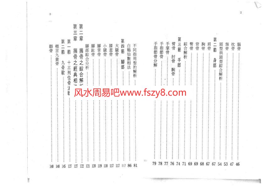 玉格格摸骨算命