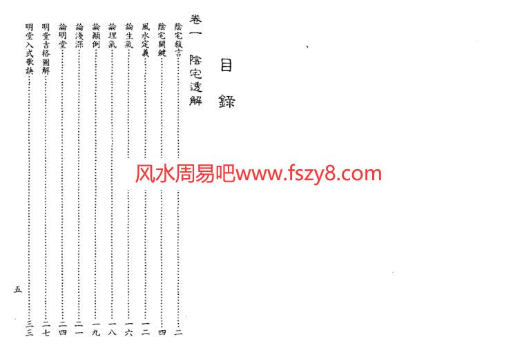 杨公真传地理峦头理气天星水法实用宝鉴1