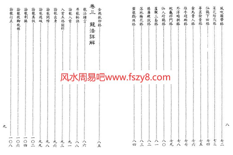 杨公峦头理气