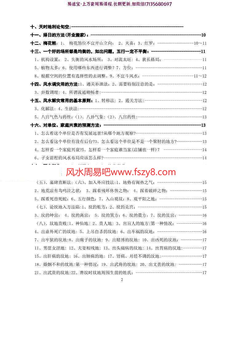 梅花风水预测学PDF电子书25页 讲解梅花风水择日解灾(图2)