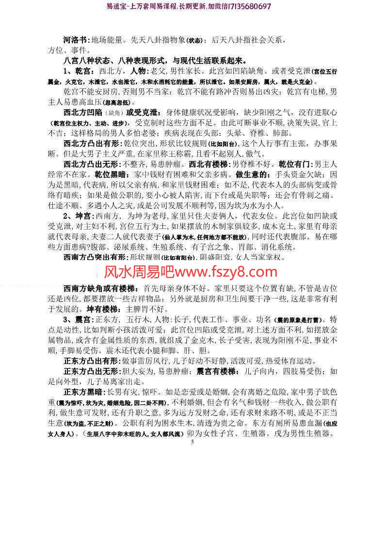 梅花风水预测学PDF电子书25页 讲解梅花风水择日解灾(图5)