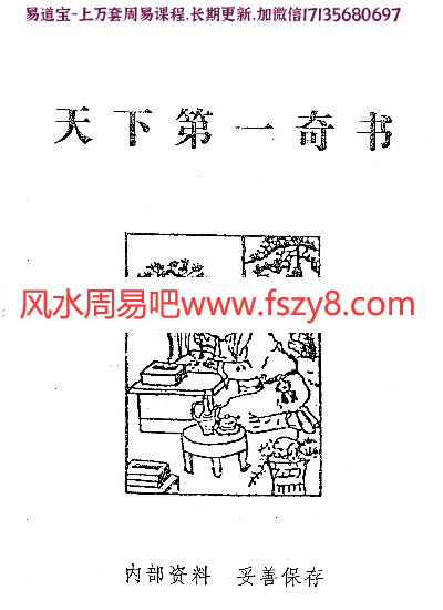 天下第一奇书pdf(图1)