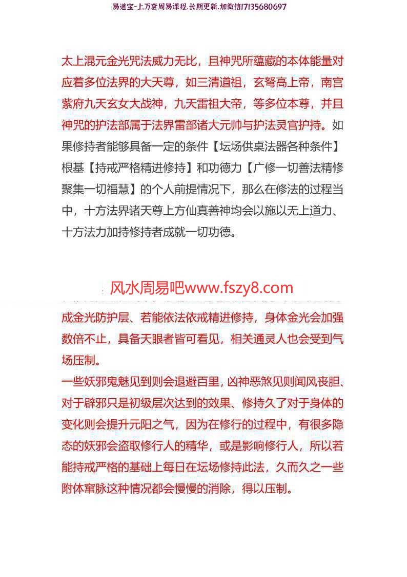 道家秘传混元金光咒法电子版pdf36页 道家秘术金光咒百度网盘下载(图1)