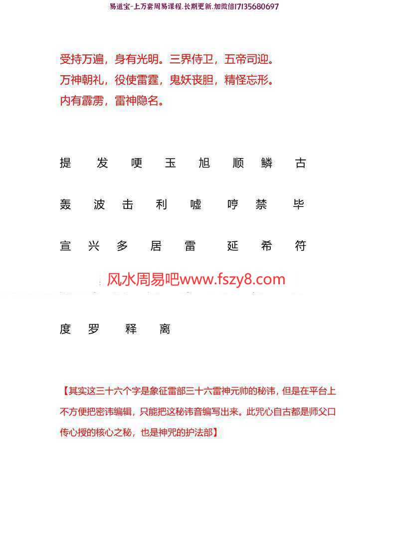 道家秘传混元金光咒法电子版pdf36页 道家秘术金光咒百度网盘下载(图3)