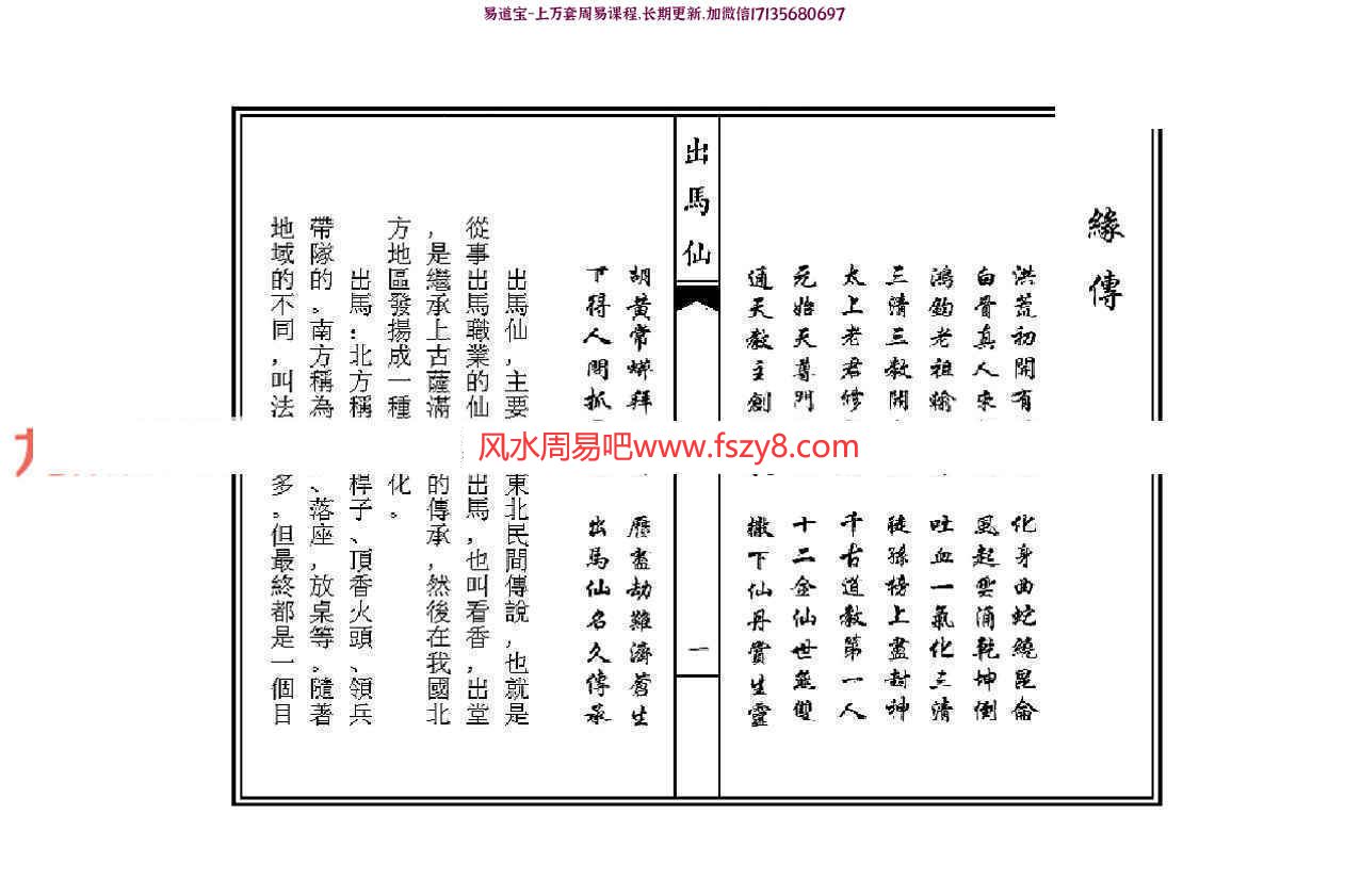 刘明出道仙+出马仙pdf两本百度云 刘明出马仙出道仙课程(图2)