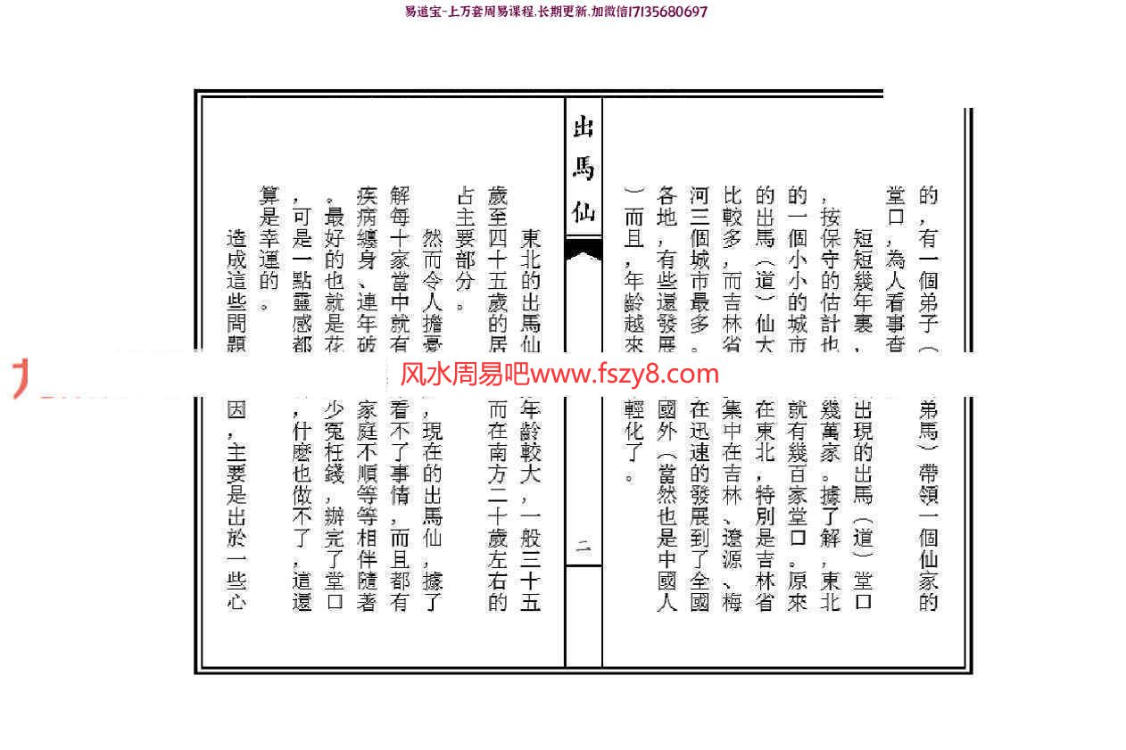 刘明出道仙+出马仙pdf两本百度云 刘明出马仙出道仙课程(图3)