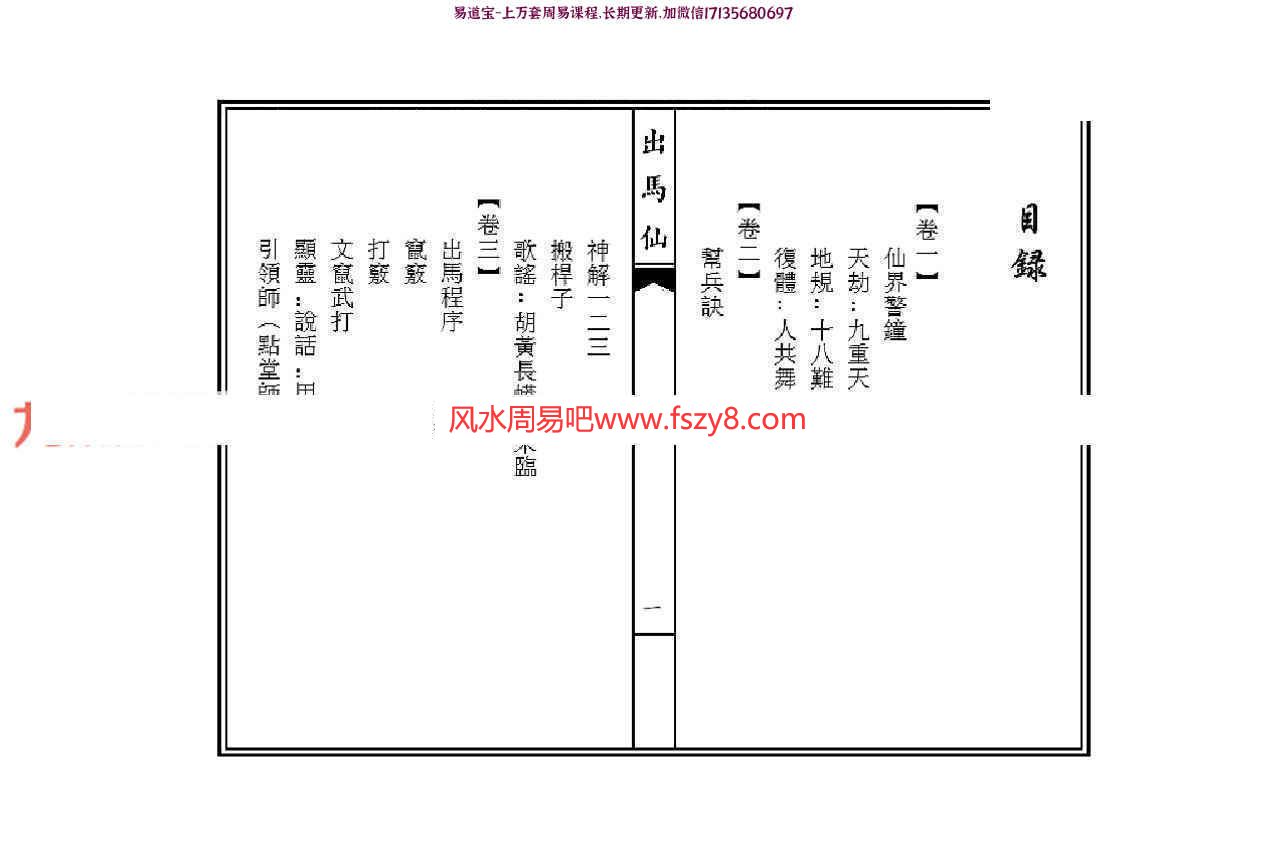 刘明出道仙+出马仙pdf两本百度云 刘明出马仙出道仙课程(图5)