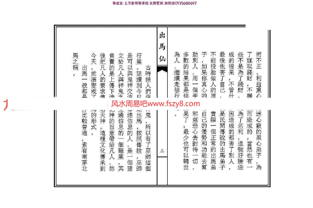 刘明出道仙+出马仙pdf两本百度云 刘明出马仙出道仙课程(图4)