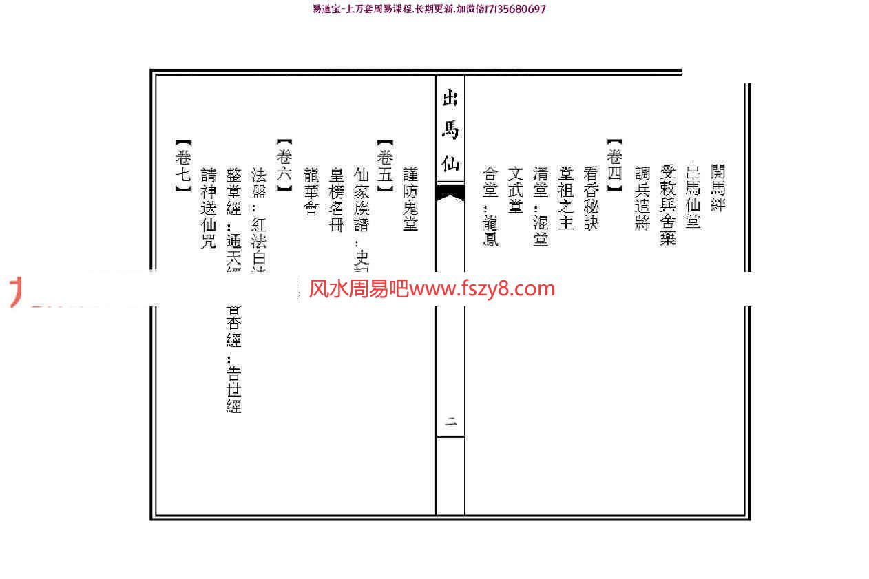 刘明出道仙+出马仙pdf两本百度云 刘明出马仙出道仙课程(图6)