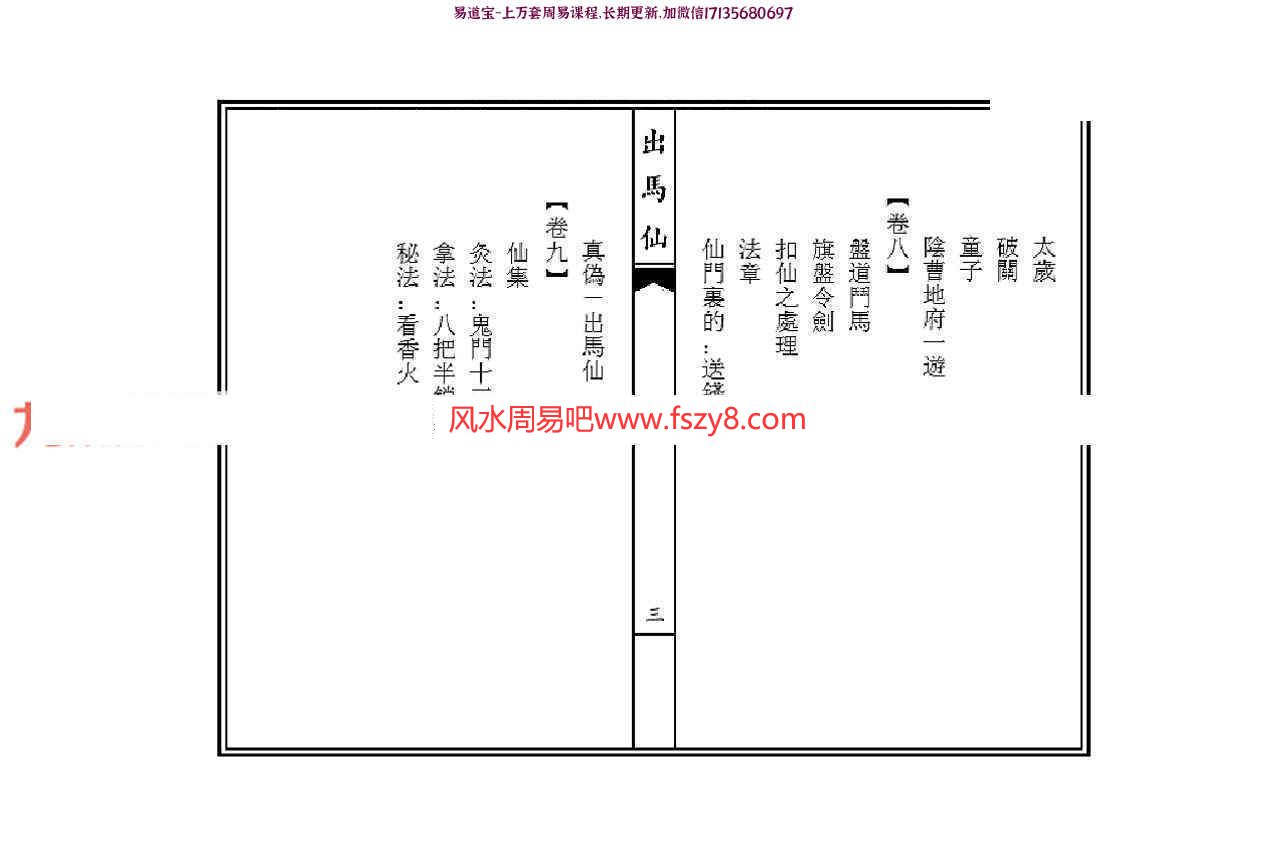 刘明出道仙+出马仙pdf两本百度云 刘明出马仙出道仙课程(图7)