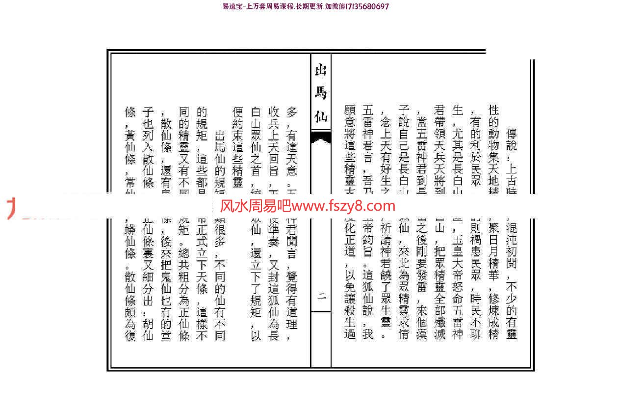 刘明出道仙+出马仙pdf两本百度云 刘明出马仙出道仙课程(图9)