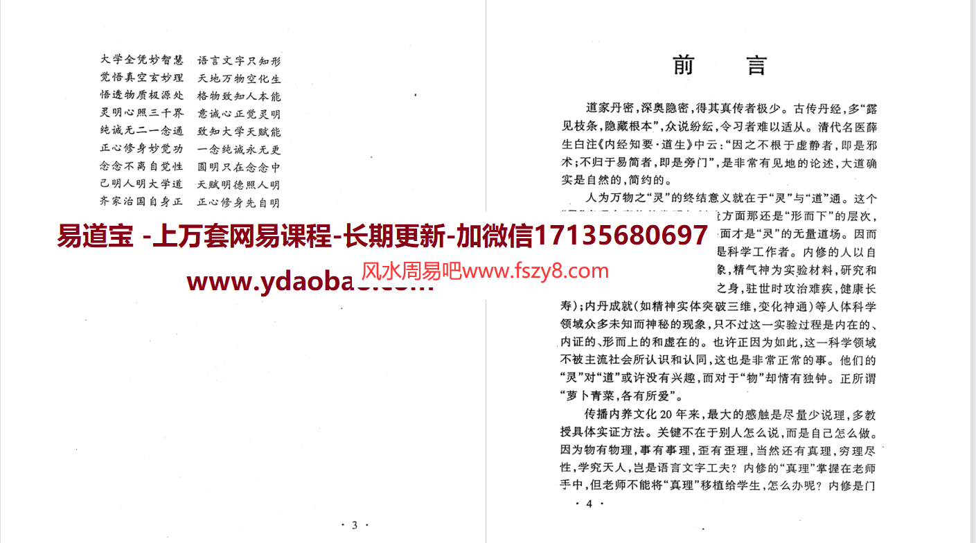 蛰龙玄关显密法电子版pdf96页 玄关形法玄关心法资料百度网盘下载(图2)