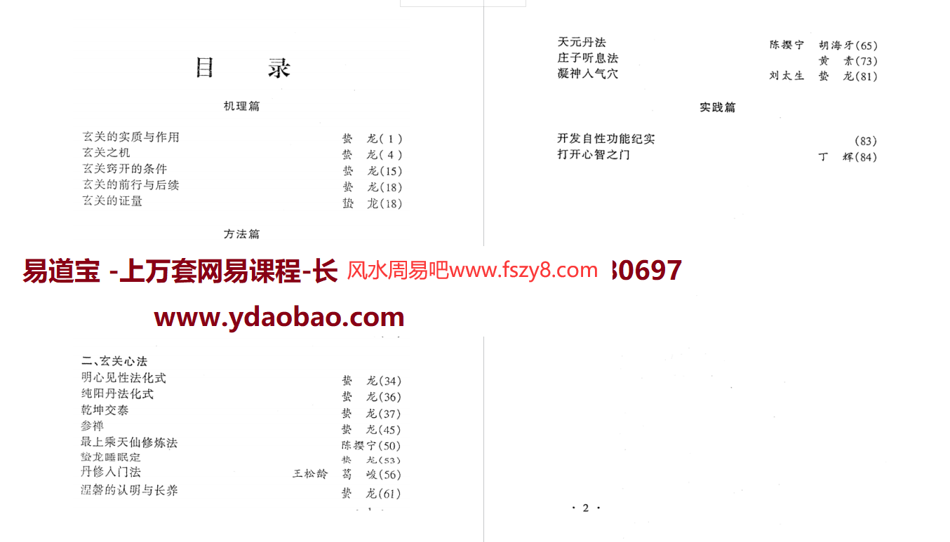 蛰龙玄关显密法电子版pdf96页 玄关形法玄关心法资料百度网盘下载(图3)