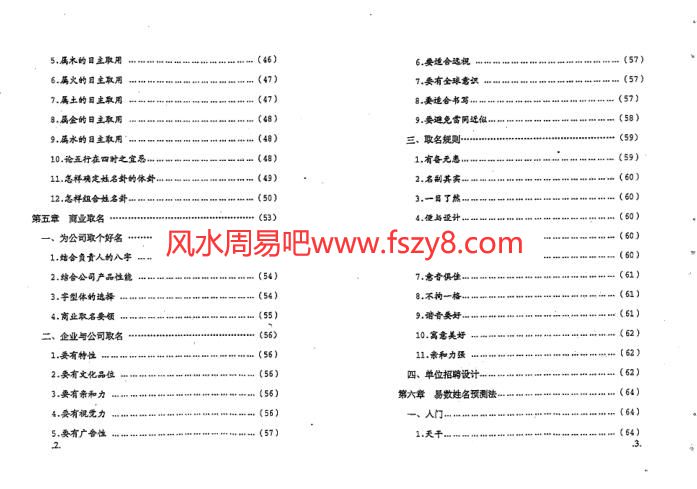 马勤定-中华易数姓名学电子书127页 马勤定-中华易数姓名学(图4)