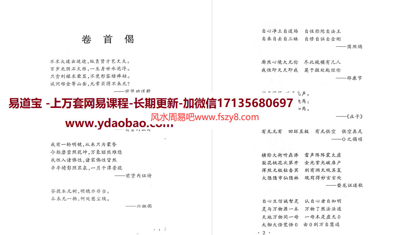 蛰龙玄关显密法电子版pdf96页 玄关形法玄关心法资料百度网盘下载(图4)