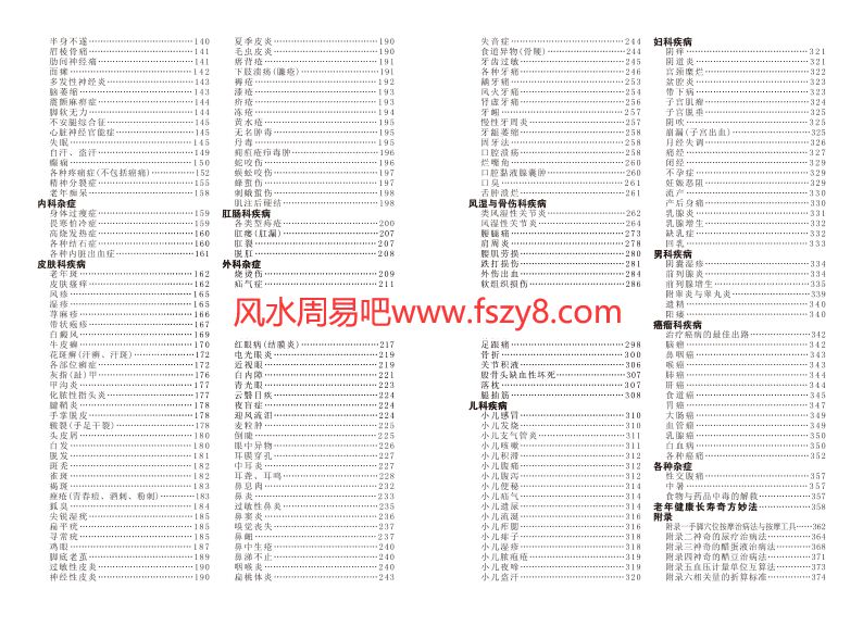 家庭养生资料下载