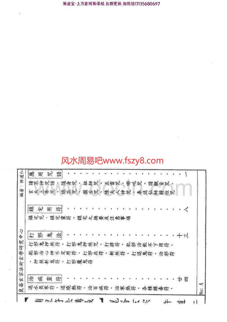 许道仁埔里符法讲义完整版pdf电子书104页百度网盘下载 许道仁埔里符法讲义电子版(图3)