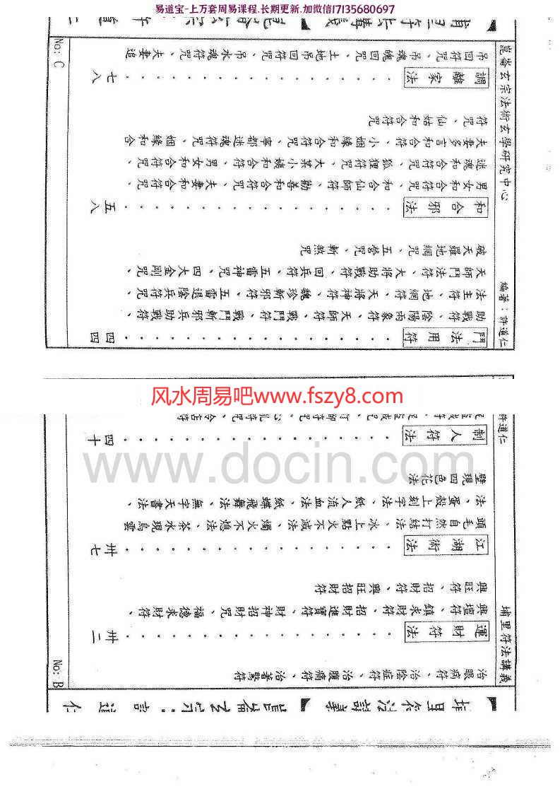 许道仁埔里符法讲义完整版pdf电子书104页百度网盘下载 许道仁埔里符法讲义电子版(图4)