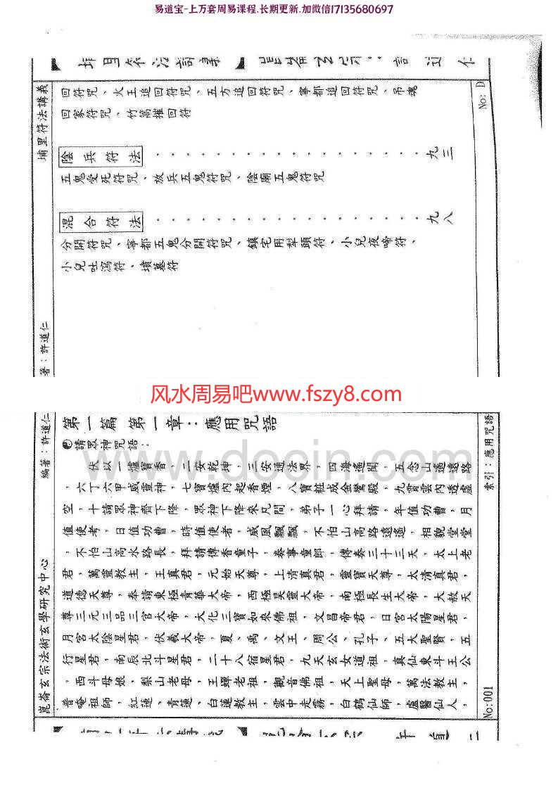 许道仁埔里符法讲义完整版pdf电子书104页百度网盘下载 许道仁埔里符法讲义电子版(图5)