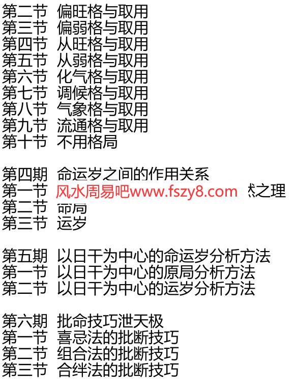 八字绝学讲义1PDF电子书46页 八字绝学讲义1书(图2)