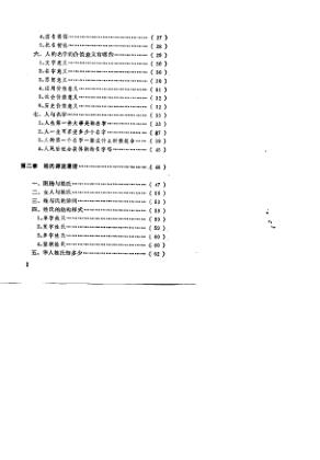 中国姓名文化电子书387页 中国姓名文化(图3)