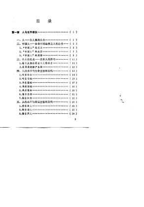 中国姓名文化电子书387页 中国姓名文化(图2)