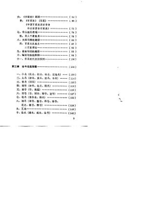 中国姓名文化电子书387页 中国姓名文化(图4)