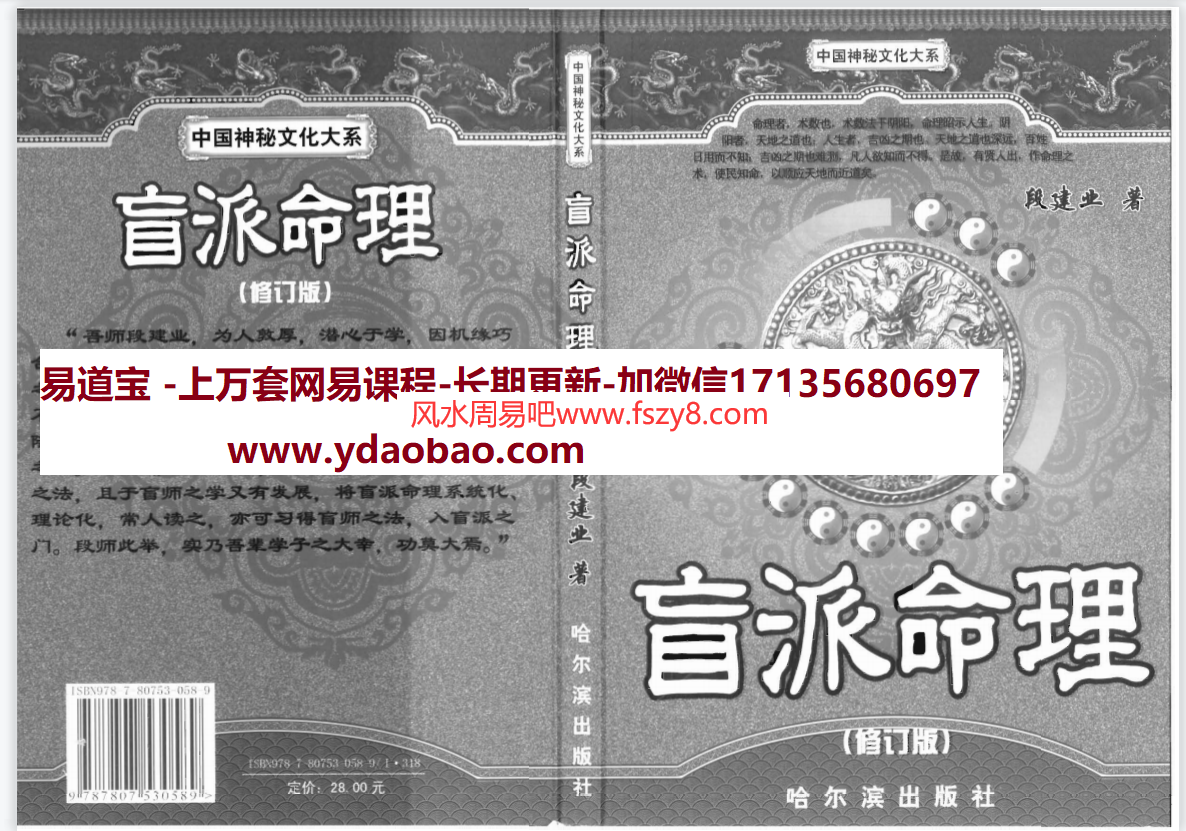 段建业盲派命理修订版电子书PDF233页 段建业盲派命理电子书百度网盘下载(图1)