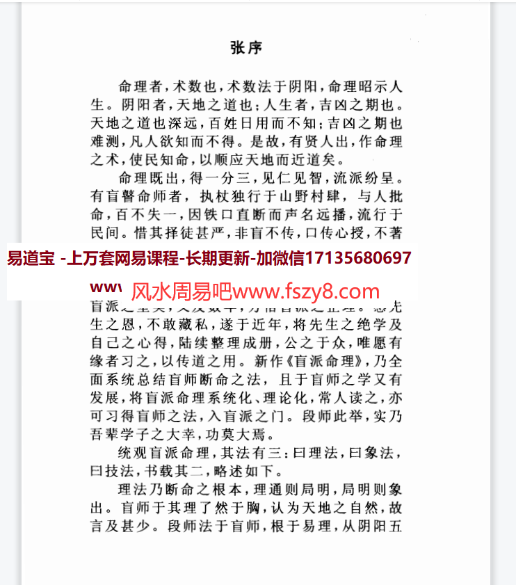 段建业盲派命理修订版电子书PDF233页 段建业盲派命理电子书百度网盘下载(图3)